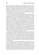 Бережливое производство. Как избавиться от потерь и добиться процветания вашей компании — фото, картинка — 26