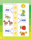 Учимся читать — фото, картинка — 2