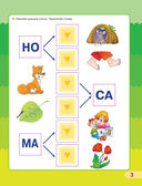 Учимся читать — фото, картинка — 3