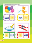 Учимся читать — фото, картинка — 4