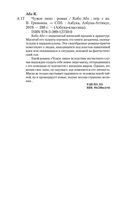 Чужое лицо — фото, картинка — 27