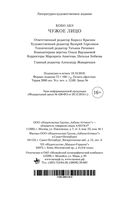 Чужое лицо — фото, картинка — 28