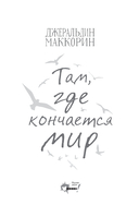 Там, где кончается мир — фото, картинка — 3