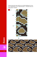 Анималистические узоры спицами. Жаккард — фото, картинка — 7