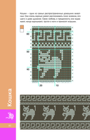 Анималистические узоры спицами. Жаккард — фото, картинка — 8