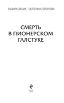 Смерть в пионерском галстуке — фото, картинка — 2
