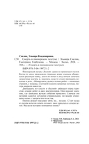 Смерть в пионерском галстуке — фото, картинка — 3