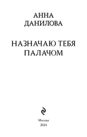 Назначаю тебя палачом — фото, картинка — 3