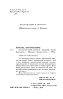 Назначаю тебя палачом — фото, картинка — 4