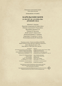 Карельские боги. За 300 лет до 