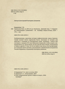 Карельские боги. За 300 лет до 