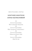 Элита Горскейра. Проклятый дар — фото, картинка — 2