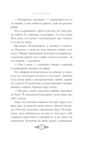 Элита Горскейра. Проклятый дар — фото, картинка — 11