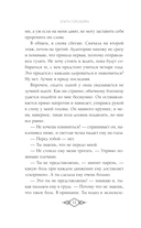 Элита Горскейра. Проклятый дар — фото, картинка — 12