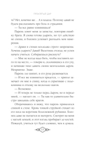 Элита Горскейра. Проклятый дар — фото, картинка — 13