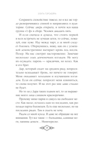 Элита Горскейра. Проклятый дар — фото, картинка — 14
