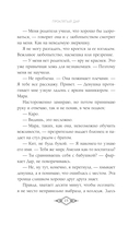 Элита Горскейра. Проклятый дар — фото, картинка — 15