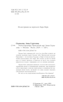 Элита Горскейра. Проклятый дар — фото, картинка — 4