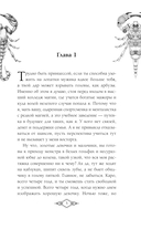 Элита Горскейра. Проклятый дар — фото, картинка — 5