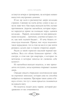 Элита Горскейра. Проклятый дар — фото, картинка — 6