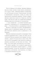 Элита Горскейра. Проклятый дар — фото, картинка — 7
