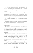 Элита Горскейра. Проклятый дар — фото, картинка — 9