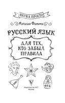 Русский язык для тех, кто забыл правила — фото, картинка — 1