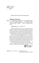 Русский язык для тех, кто забыл правила — фото, картинка — 2