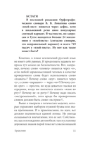 Русский язык для тех, кто забыл правила — фото, картинка — 10