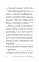 Русский язык для тех, кто забыл правила — фото, картинка — 5