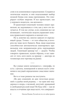 Русский язык для тех, кто забыл правила — фото, картинка — 7