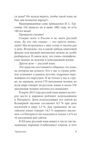 Русский язык для тех, кто забыл правила — фото, картинка — 8