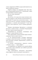 Русский язык для тех, кто забыл правила — фото, картинка — 9