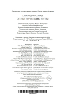 Электрические киты — фото, картинка — 20