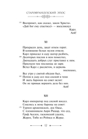 Песнь о Роланде — фото, картинка — 11