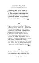 Песнь о Роланде — фото, картинка — 12