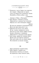 Песнь о Роланде — фото, картинка — 13