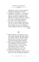 Песнь о Роланде — фото, картинка — 14