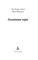Развеянные чары — фото, картинка — 2