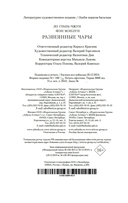 Развеянные чары — фото, картинка — 20