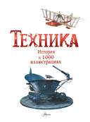 Техника — фото, картинка — 1