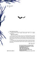 Страшные сказки — фото, картинка — 1