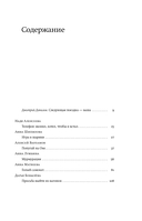 16 поездок. Маршруты московские в рассказах современных писателей — фото, картинка — 4