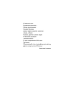 16 поездок. Маршруты московские в рассказах современных писателей — фото, картинка — 6