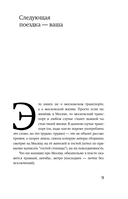 16 поездок. Маршруты московские в рассказах современных писателей — фото, картинка — 7