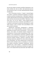 16 поездок. Маршруты московские в рассказах современных писателей — фото, картинка — 10