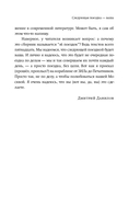 16 поездок. Маршруты московские в рассказах современных писателей — фото, картинка — 11