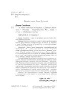 Ты моей никогда не будешь — фото, картинка — 3