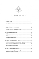 Полное исцеление тела — фото, картинка — 1