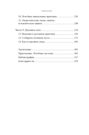 Полное исцеление тела — фото, картинка — 2